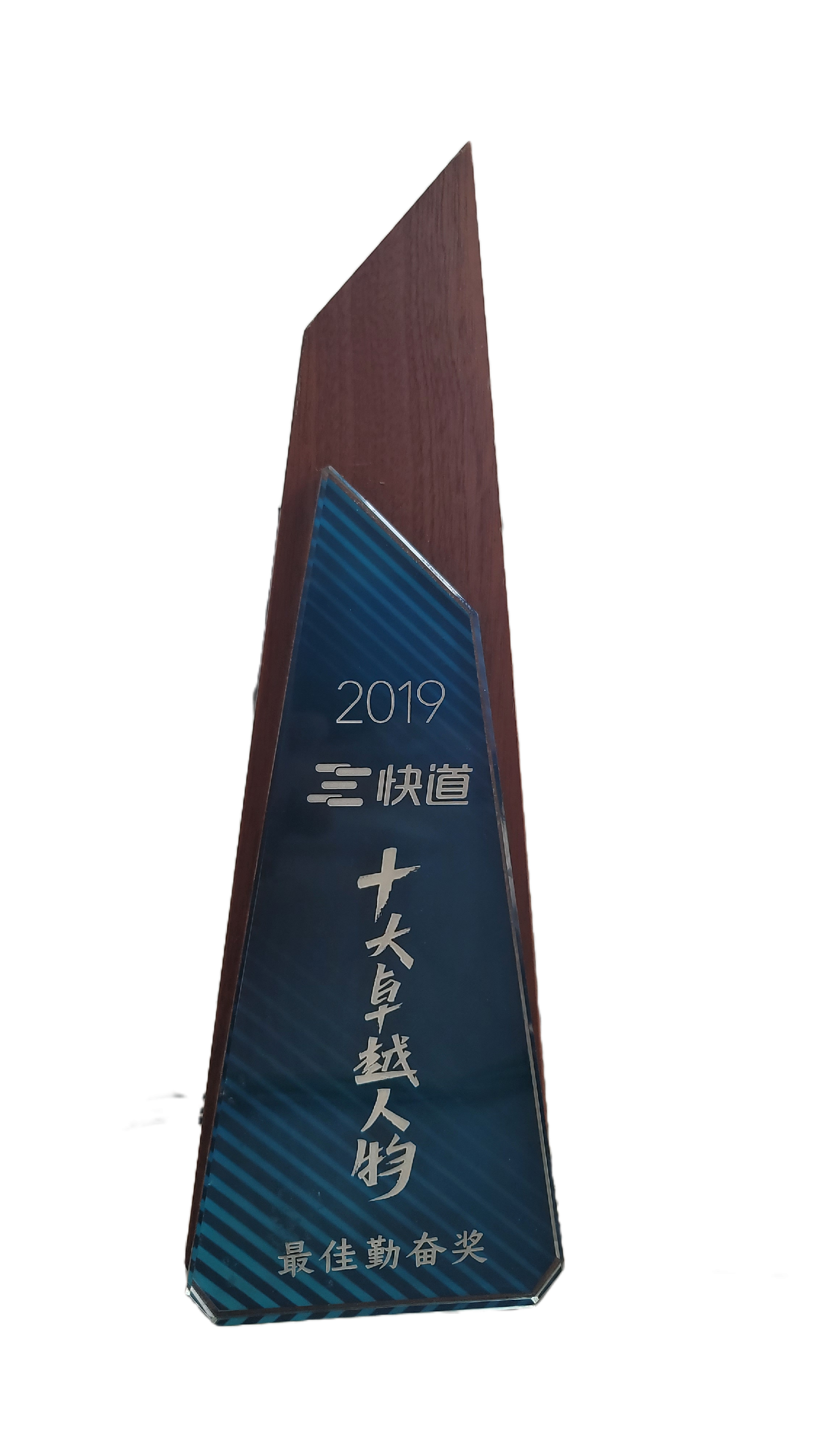 荣获奖项