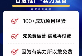 百度竞价代运营