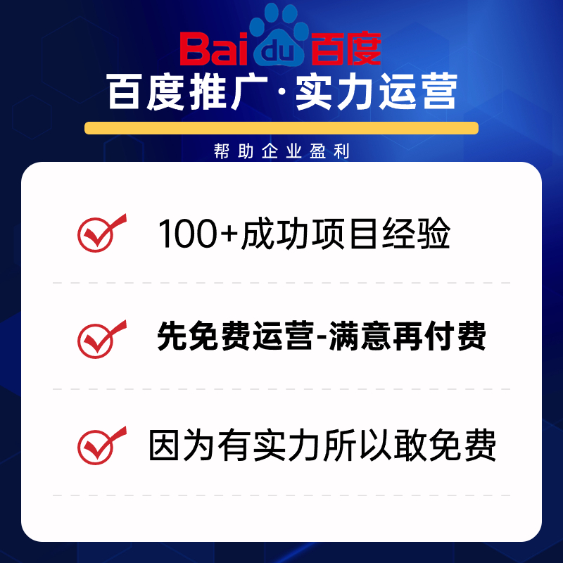 百度竞价代运营