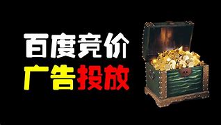 济南百度竞价公司