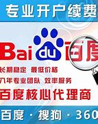 济南百度竞价代运营有限公司