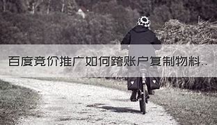 竞价推广是什么工作