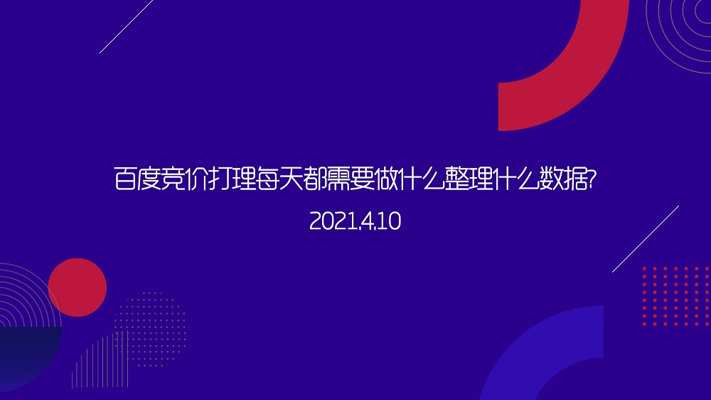 竞价托管的注意事项